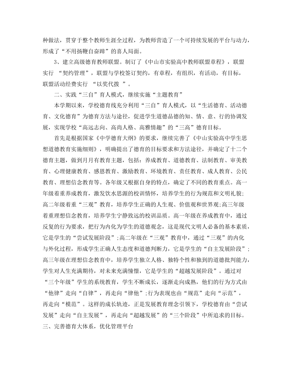 学校德育个人工作总结精选 _第3页