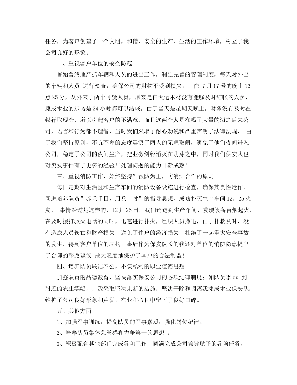 保安队长个人工作总结范本 _第2页