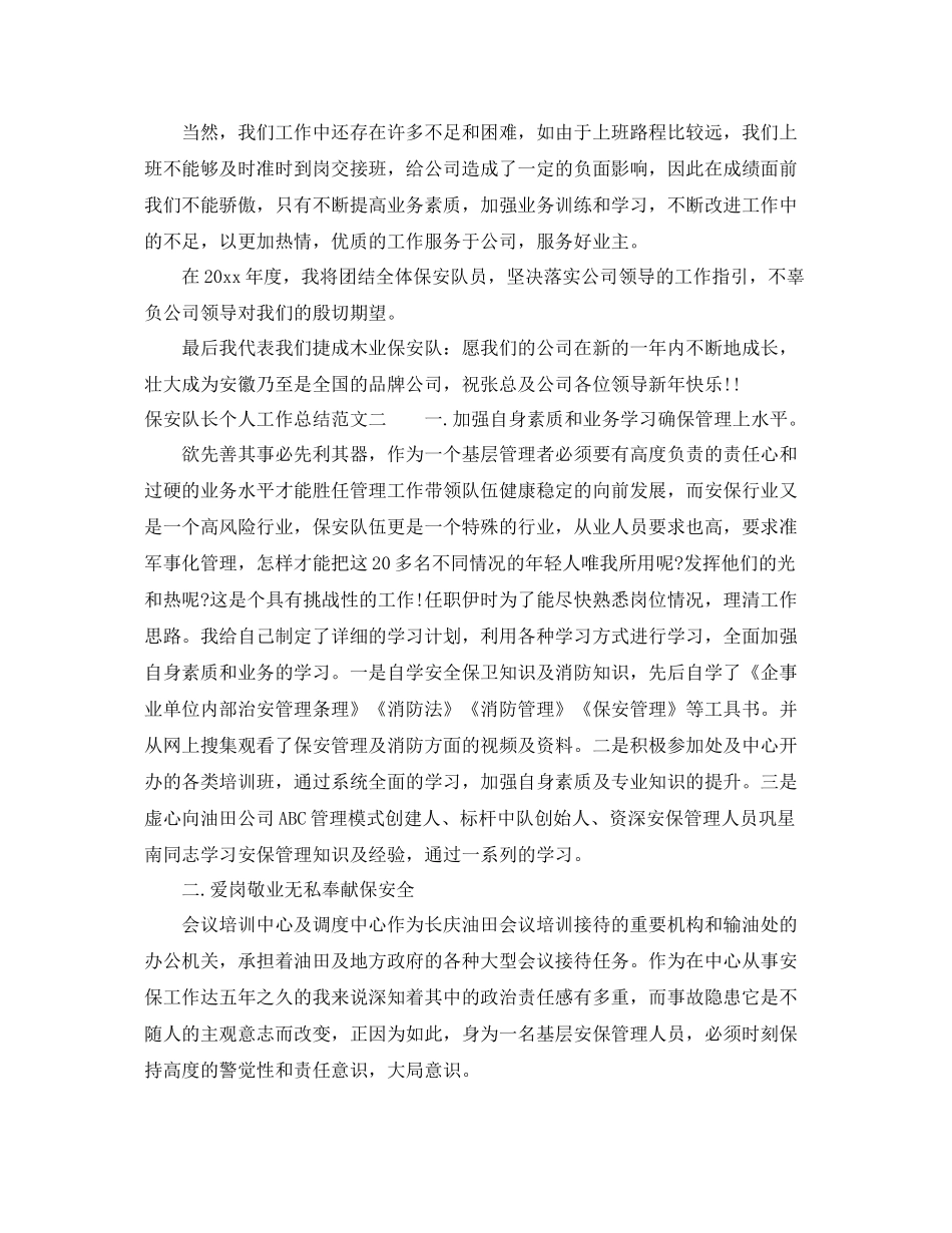 保安队长个人工作总结范本 _第3页