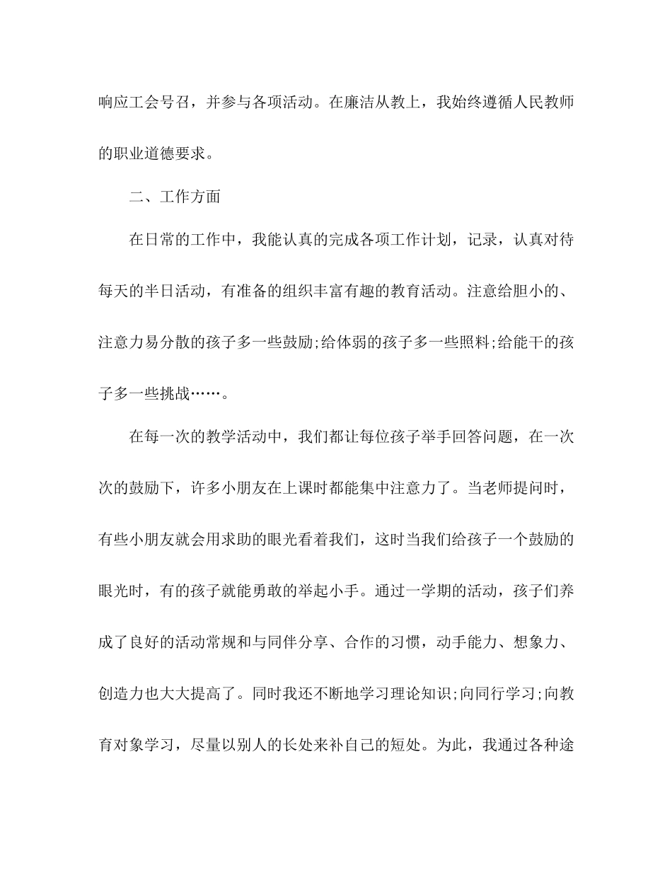 幼儿园学期末工作总结 _第2页