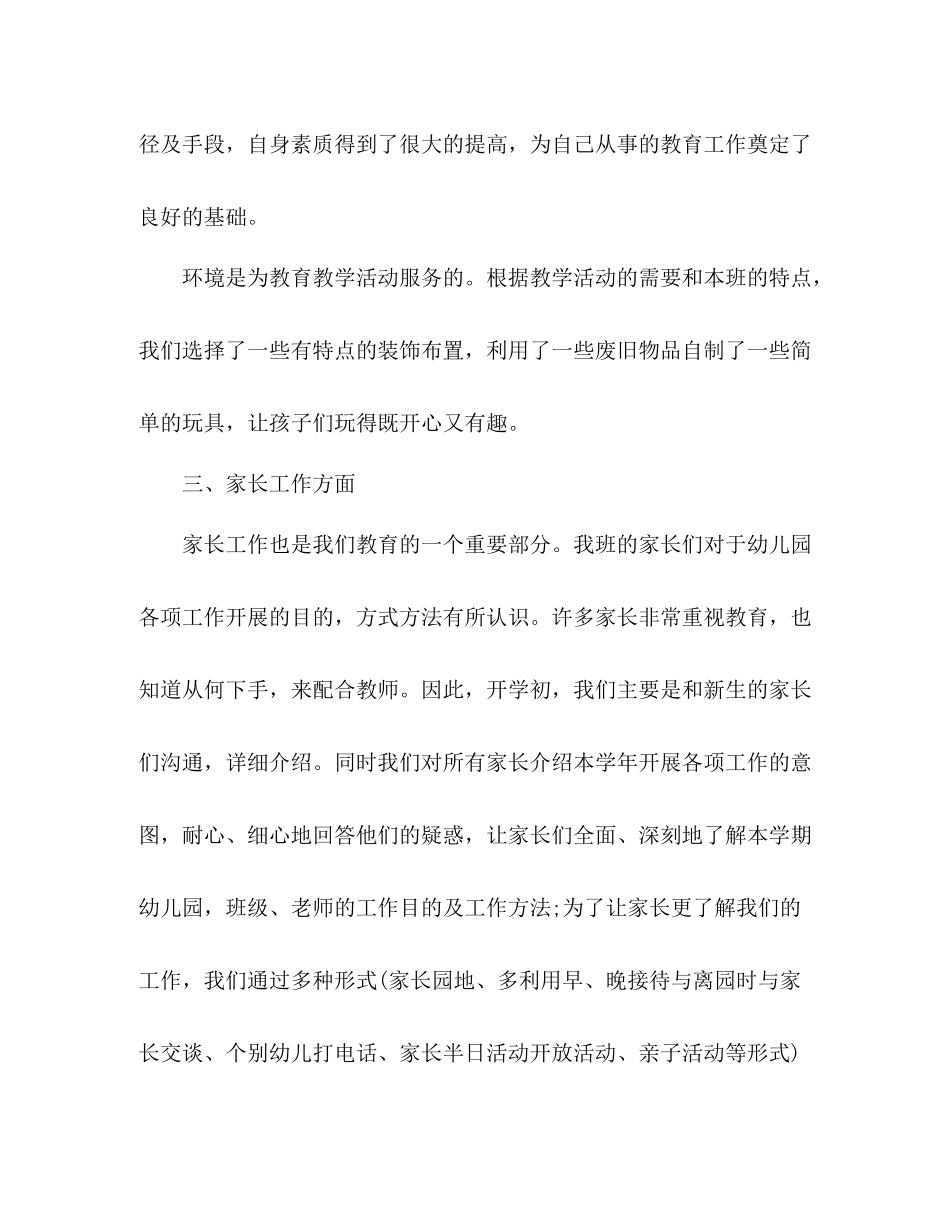 幼儿园学期末工作总结 _第3页