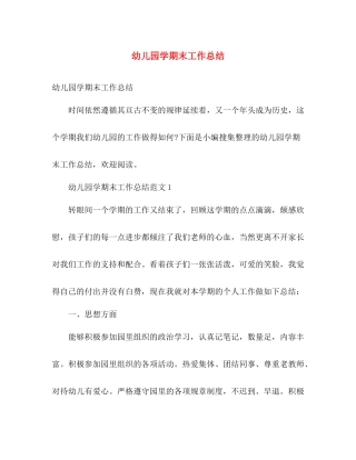 幼儿园学期末工作总结 