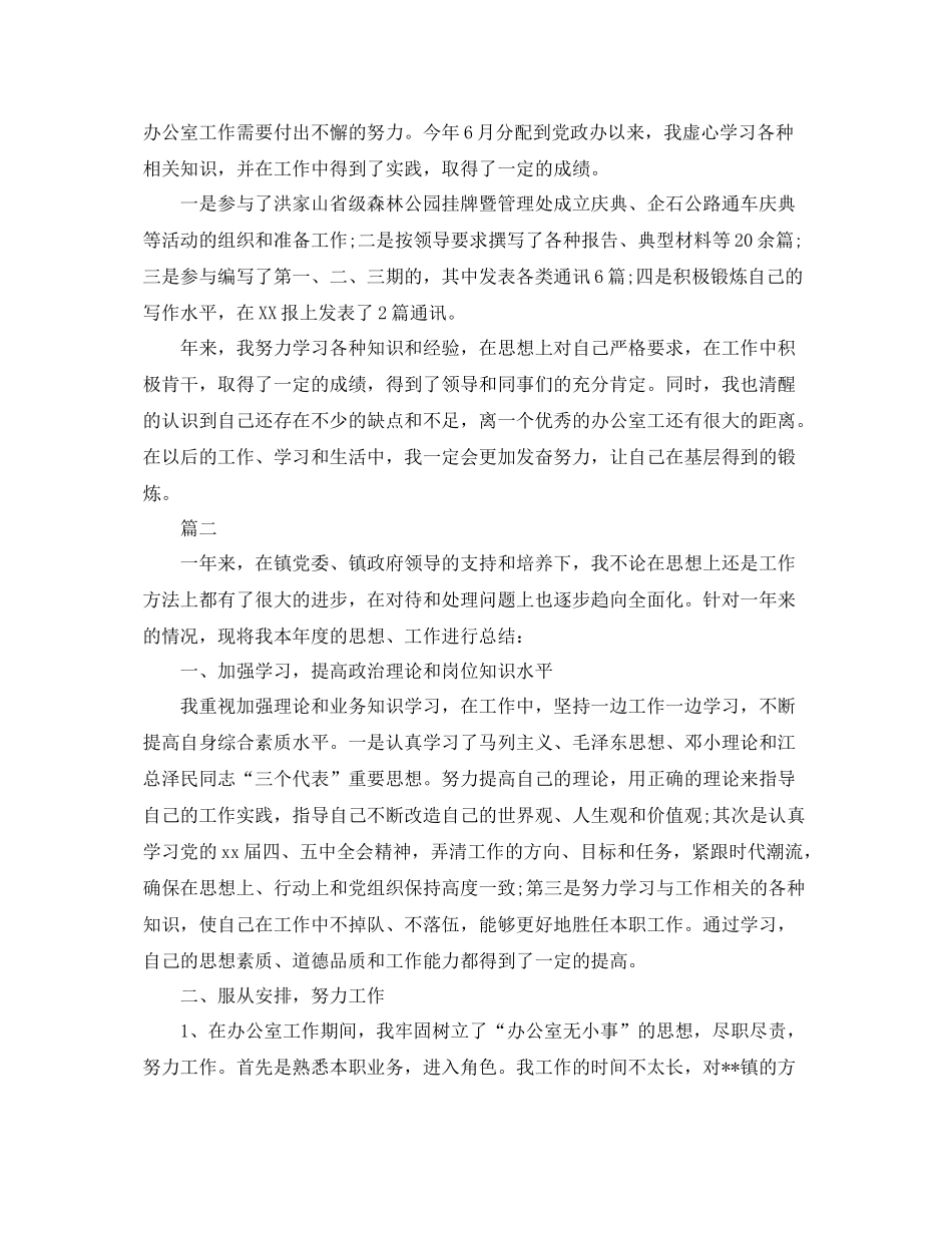 公务员年度考核表个人总结范文三篇 _第2页