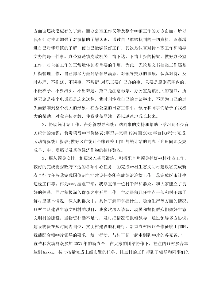 公务员年度考核表个人总结范文三篇 _第3页