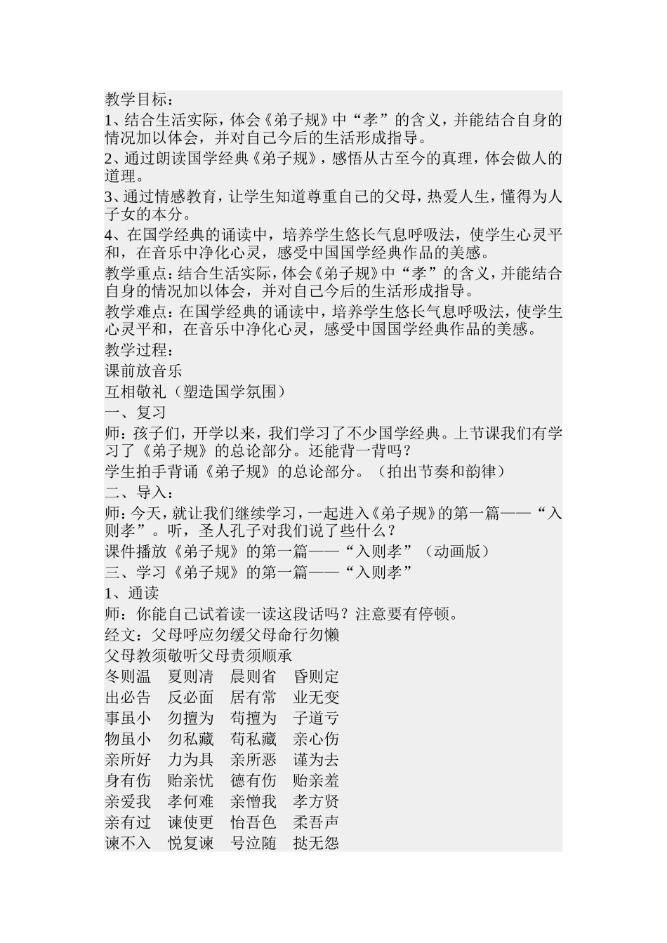 国学经典教案_第1页