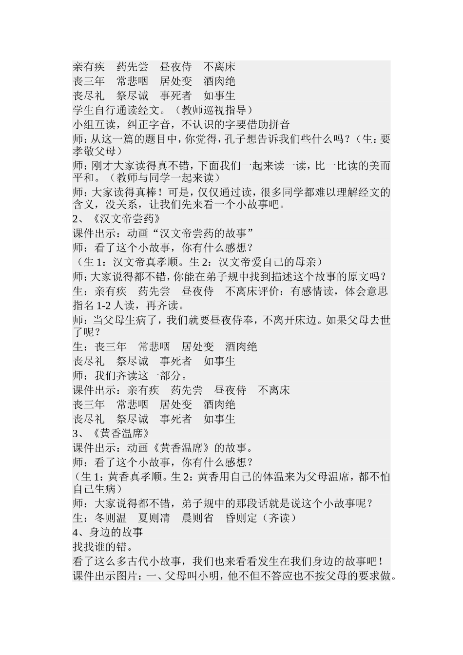 国学经典教案_第2页