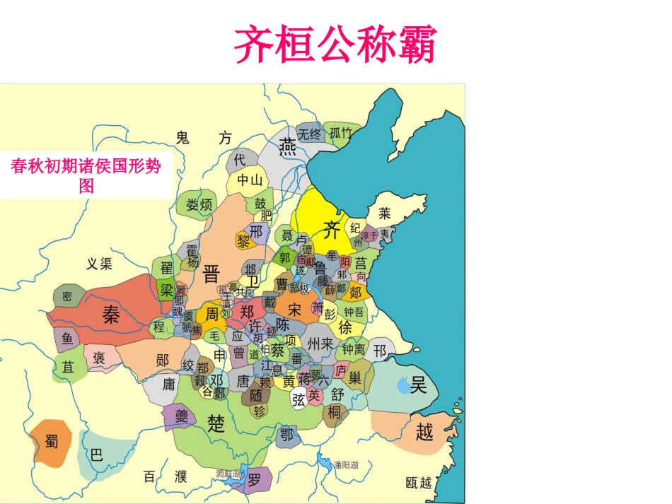 诸侯争霸与社会变革201509012_第3页