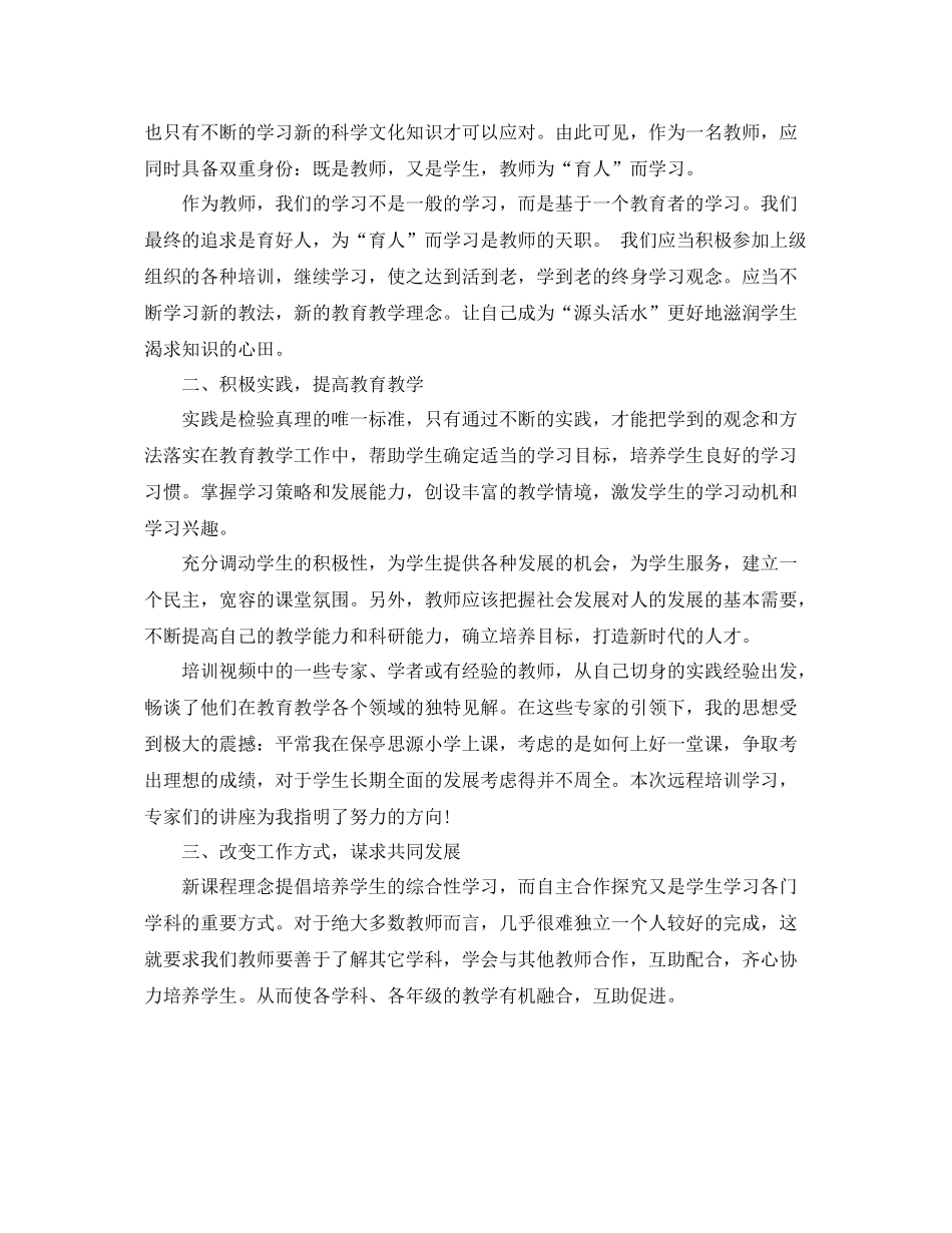 教师交流期末工作总结 _第2页