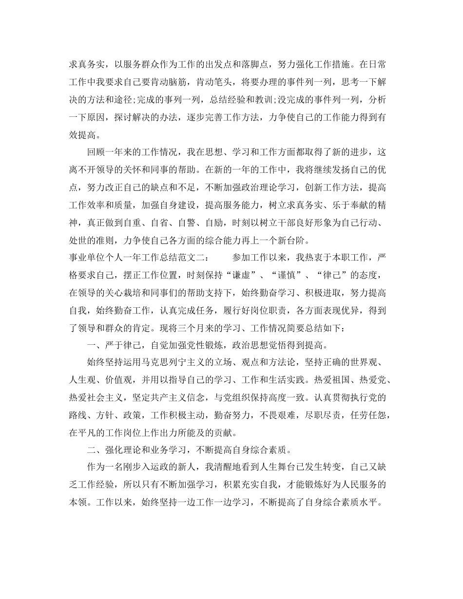 事业单位个人一年工作总结 _第2页