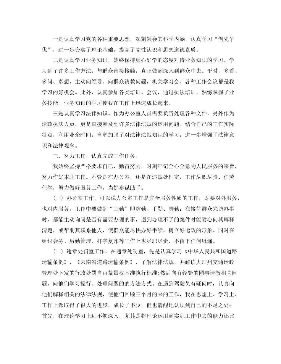 事业单位个人一年工作总结 _第3页