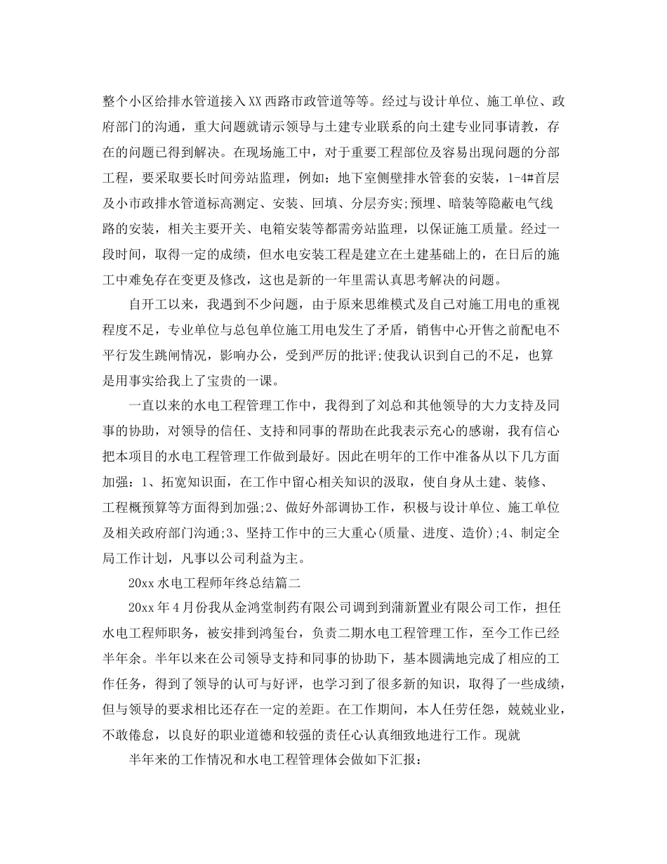 水电工程师年终总结 _第2页