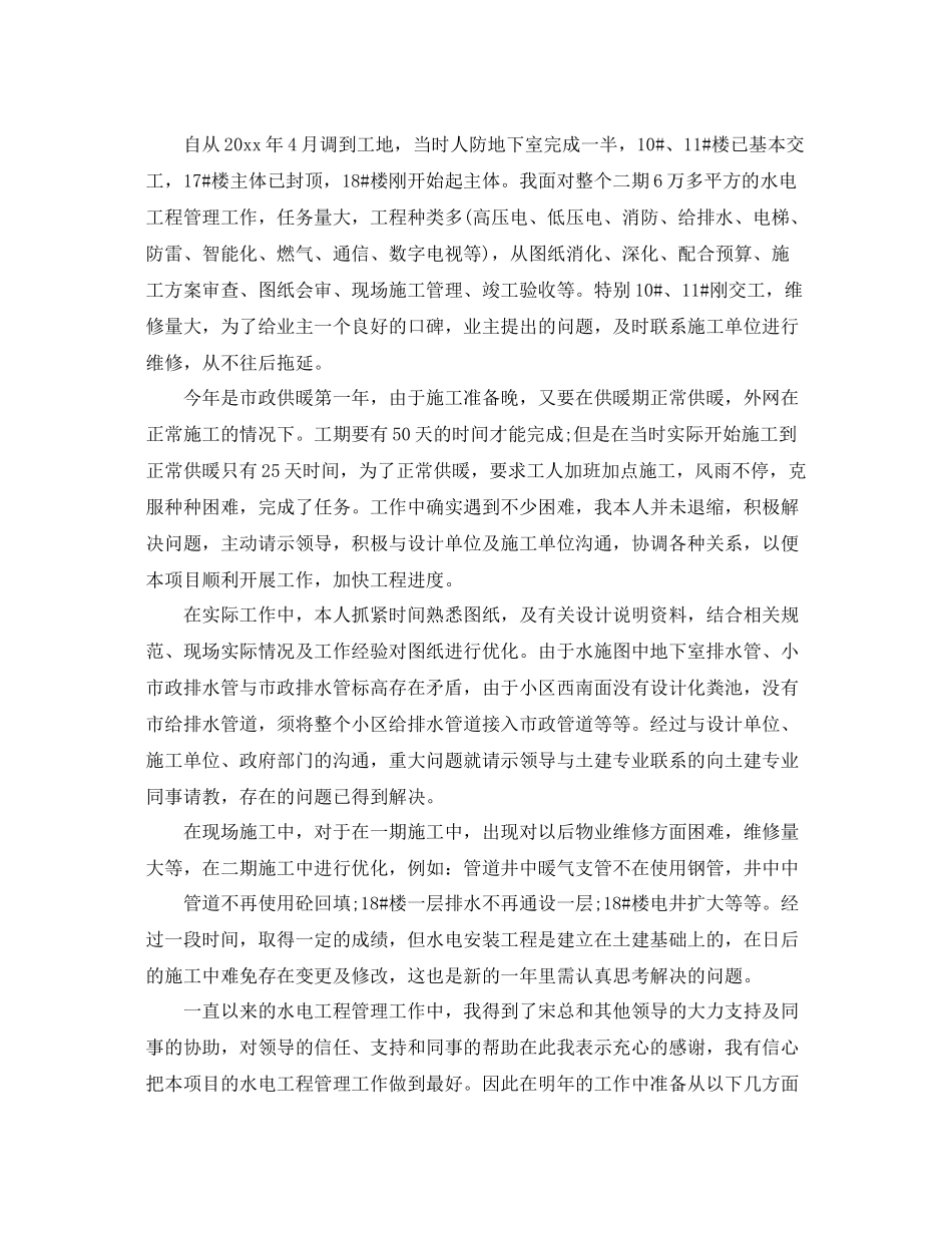 水电工程师年终总结 _第3页