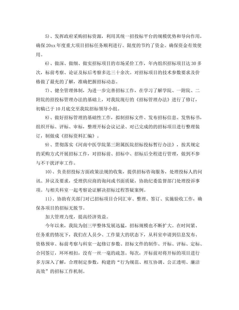 招标办年终工作总结例文2020 _第2页