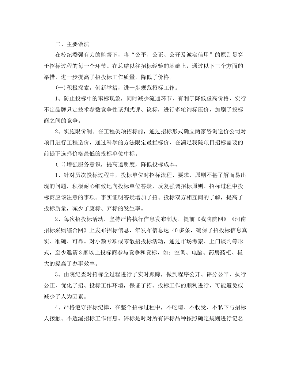 招标办年终工作总结例文2020 _第3页