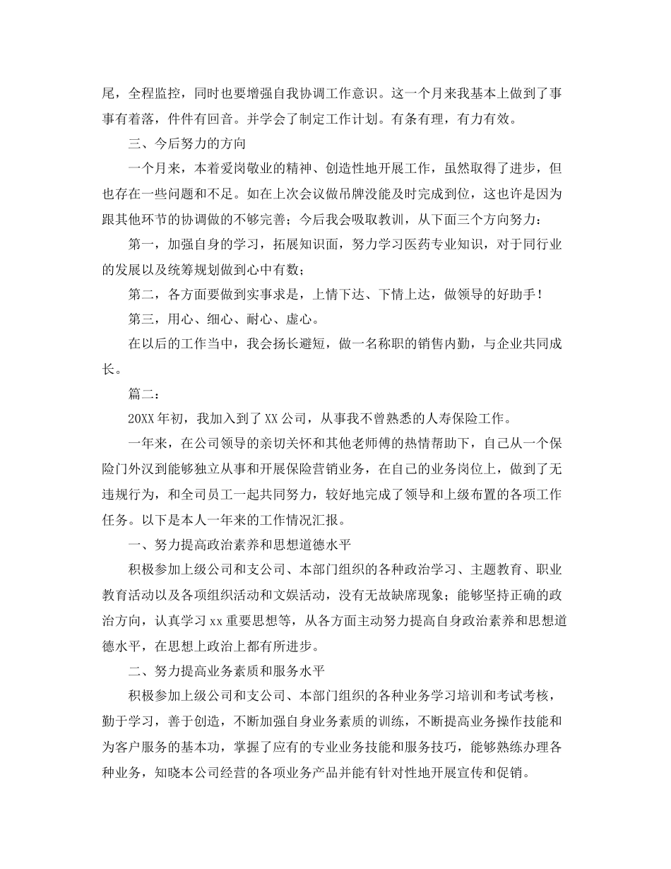 市场营销业务员个人工作总结 _第2页