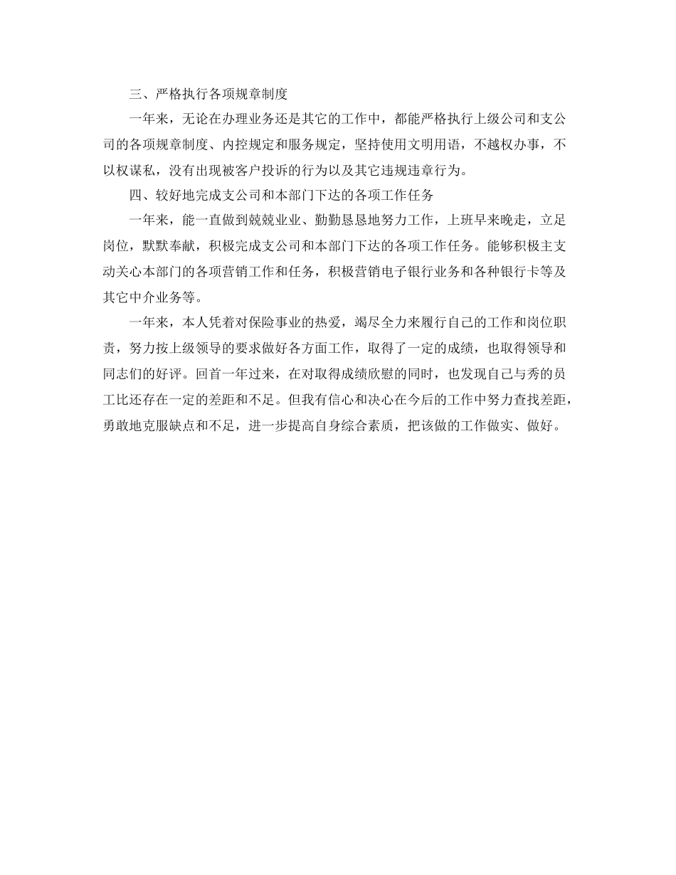 市场营销业务员个人工作总结 _第3页