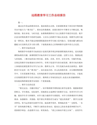 远程教育学习工作总结报告 