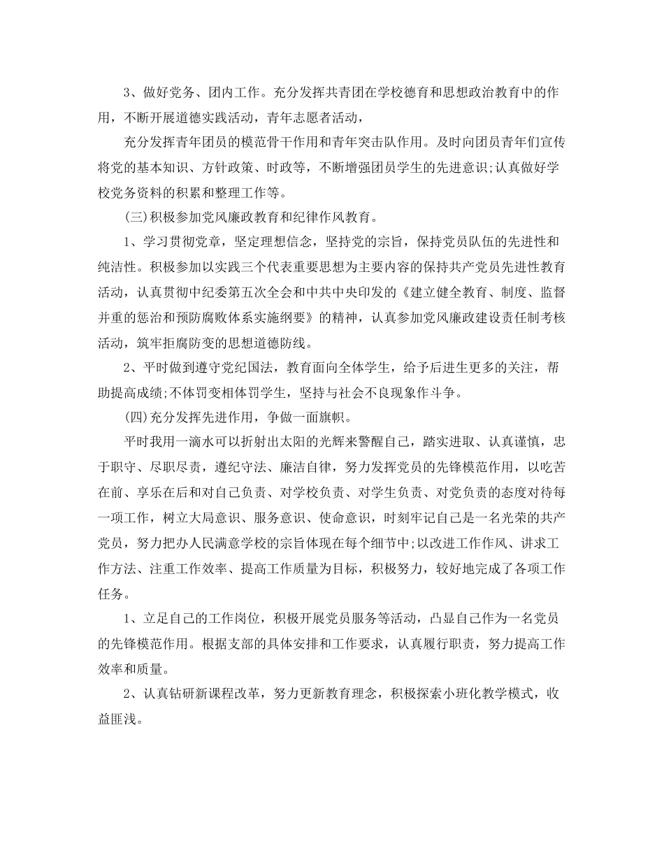 2020年党员民主评议总结 _第2页