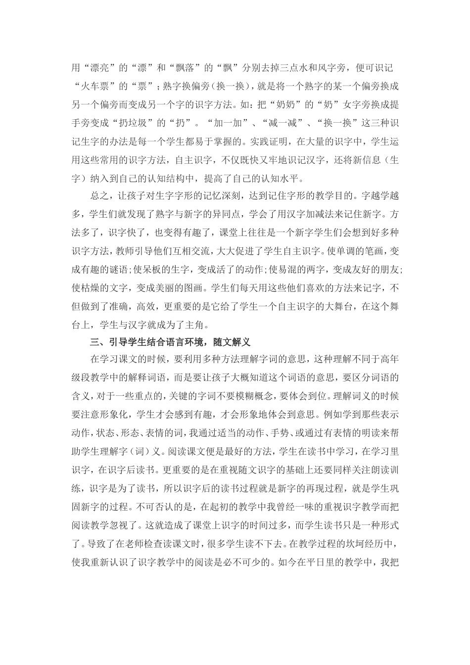 浅谈农村语文“随文识字”教学_第2页