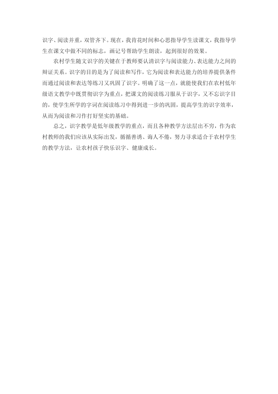 浅谈农村语文“随文识字”教学_第3页