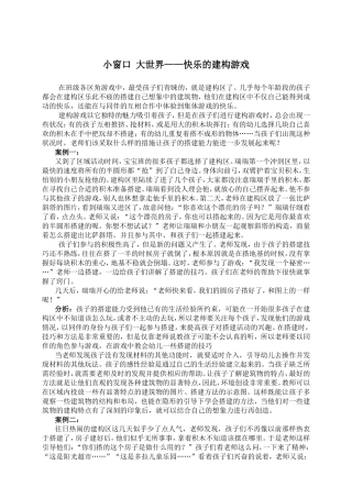小窗口大世界——快乐的建构游戏（杨珊娜）
