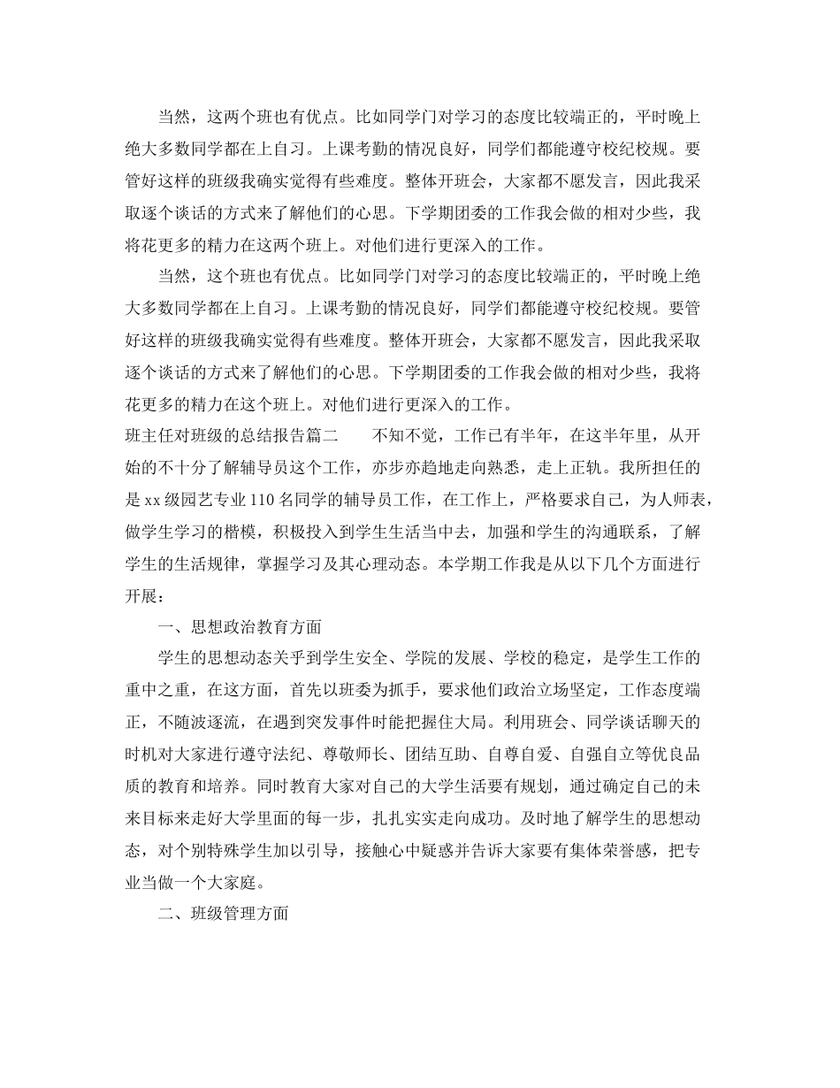 班主任对班级的总结报告 _第2页
