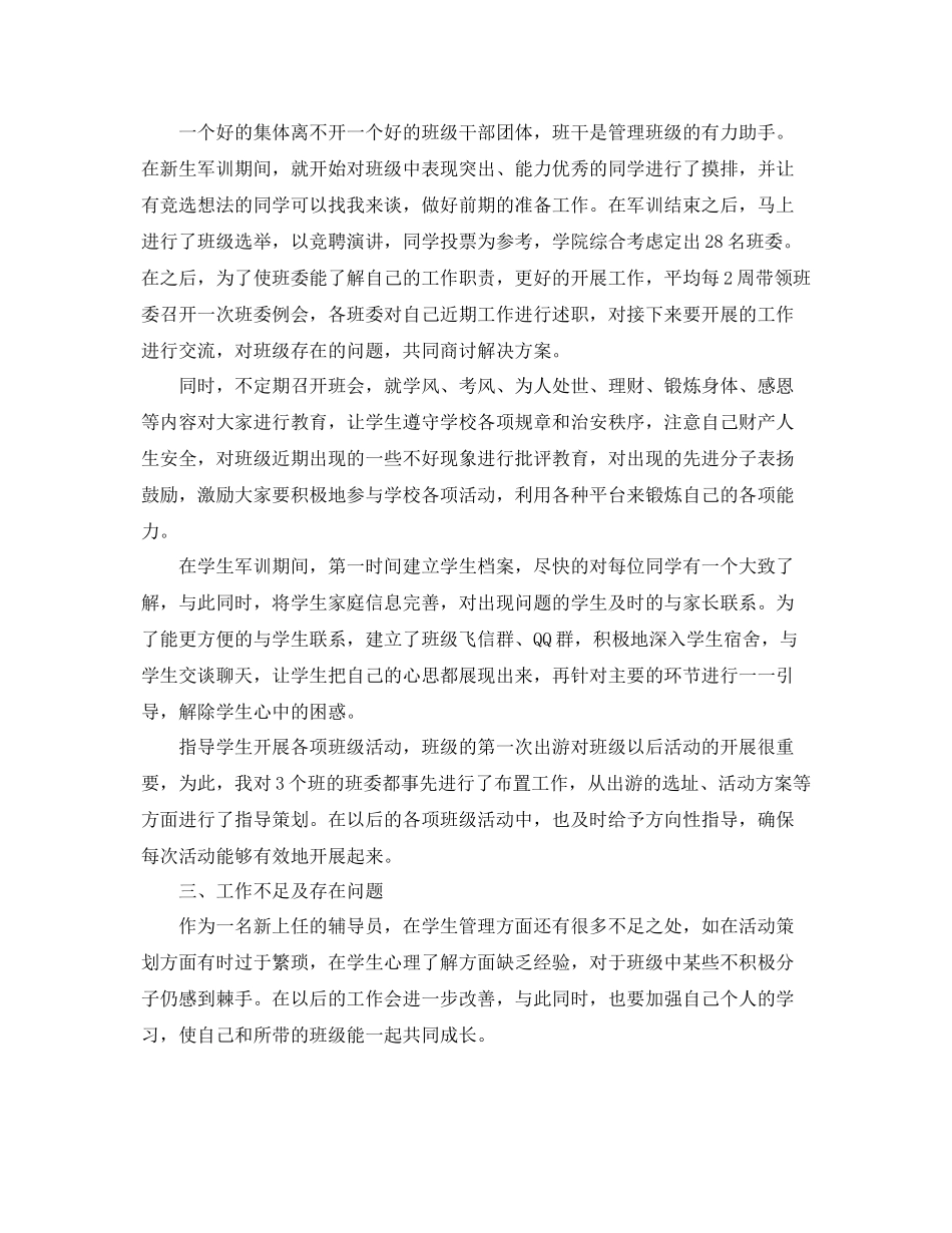 班主任对班级的总结报告 _第3页