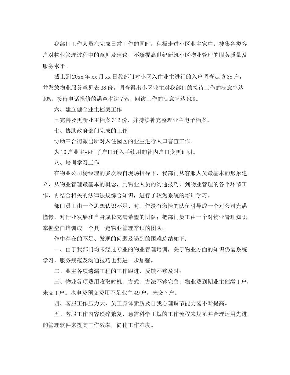 客服部年度工作总结范文三篇 _第2页