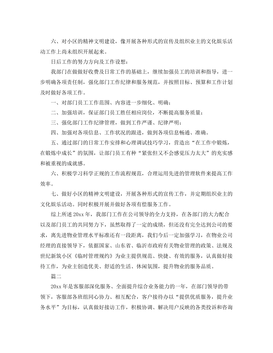 客服部年度工作总结范文三篇 _第3页