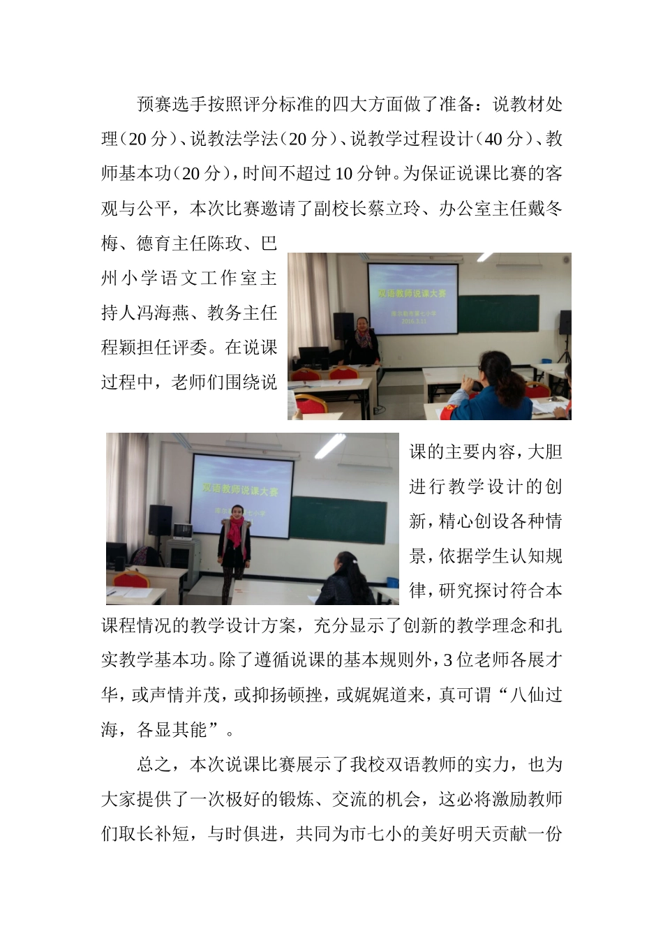 库尔勒市第七小学开展双语教师说课比赛活动信息_第2页