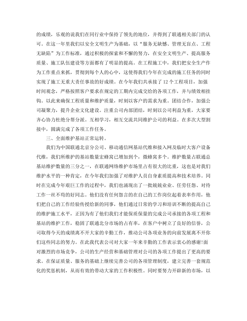 通信工程师你年终工作总结 _第2页