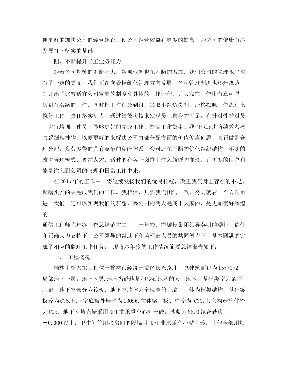 通信工程师你年终工作总结 _第3页