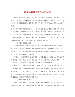 通信工程师你年终工作总结 
