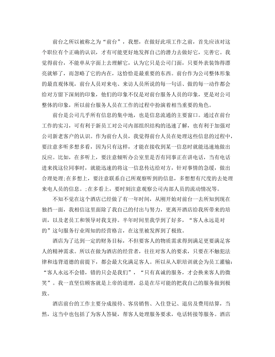 酒店前台人员年终工作总结精选 _第2页
