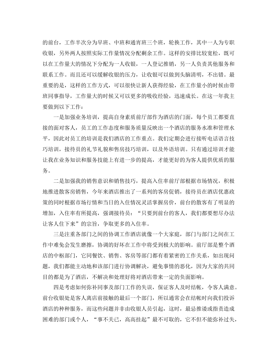 酒店前台人员年终工作总结精选 _第3页