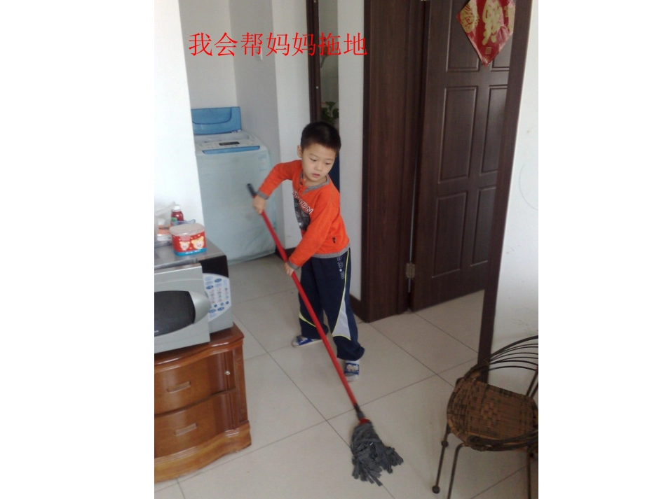 能干的我课件_第2页