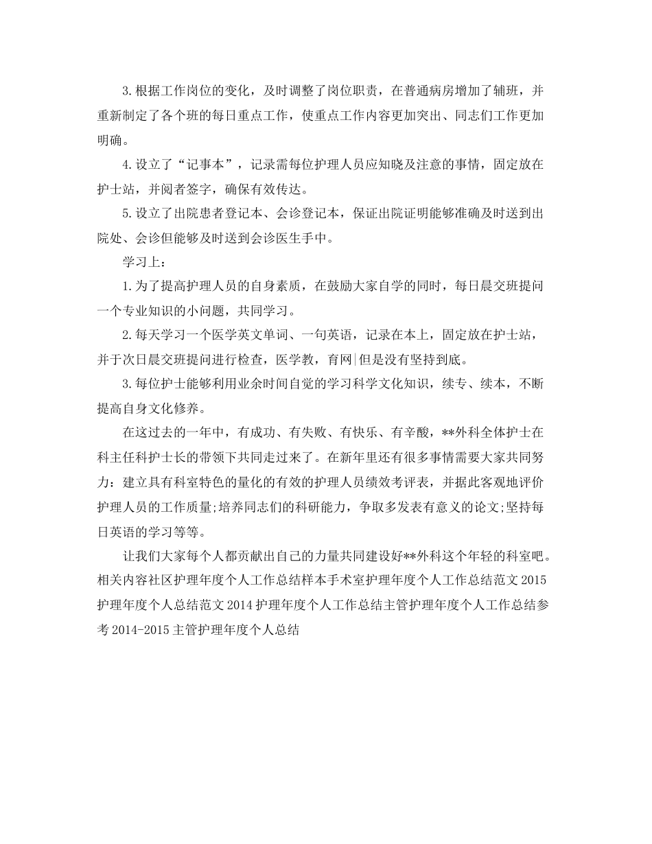 外科护理年度个人工作总结范例 _第2页