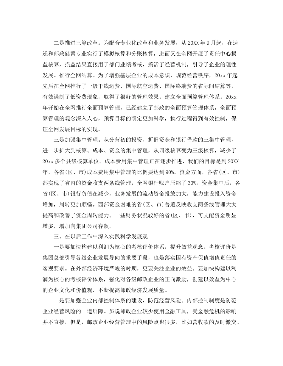 邮储银行个人年度总结 _第2页