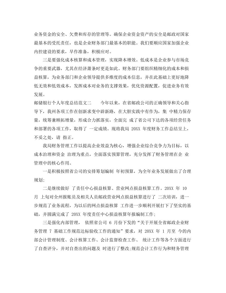 邮储银行个人年度总结 _第3页
