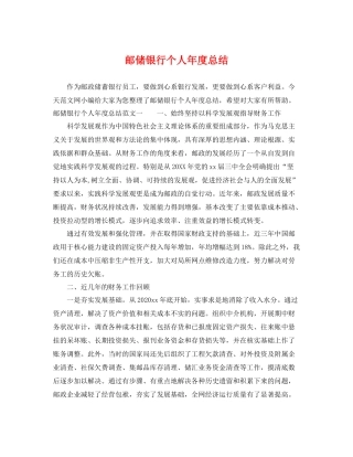 邮储银行个人年度总结 