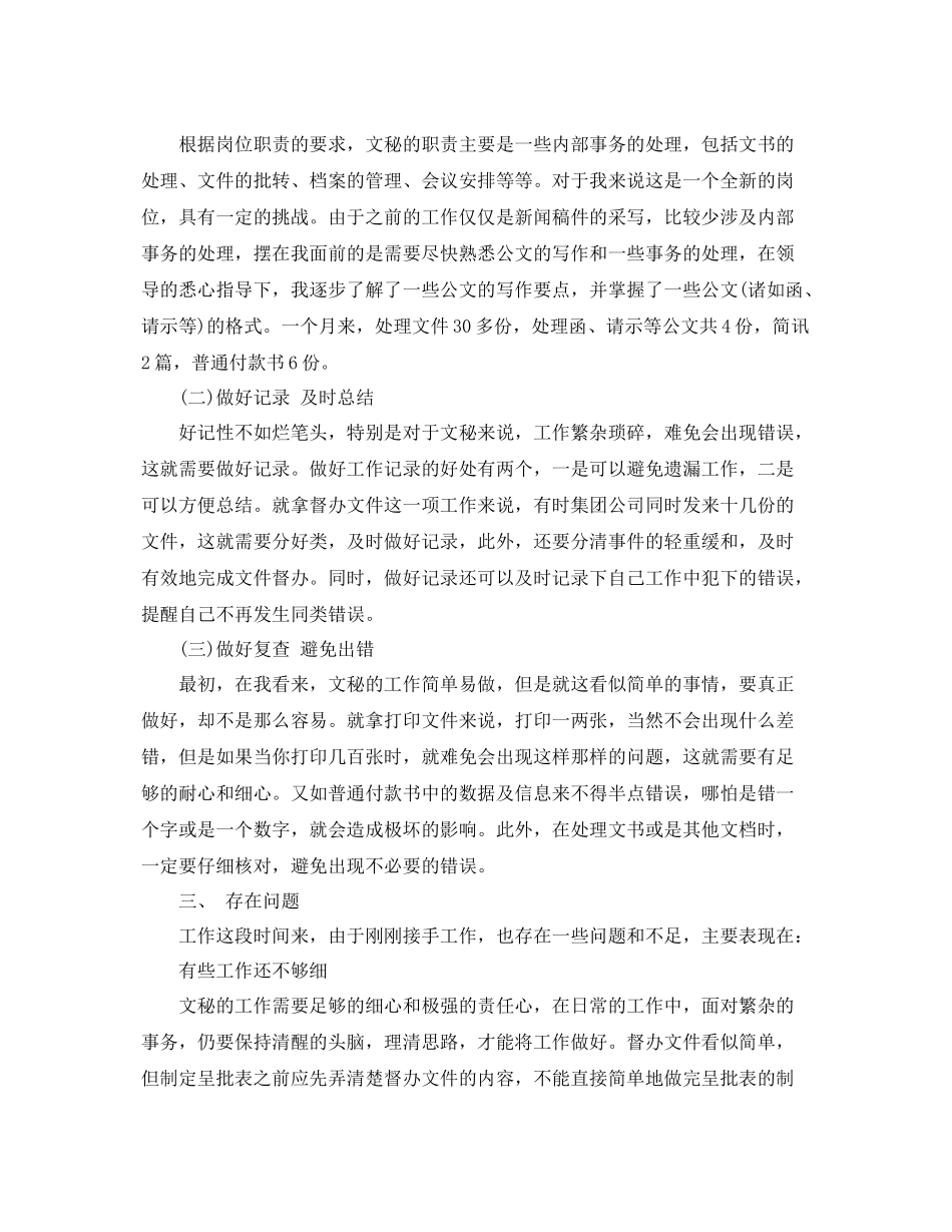 员工个人转正工作总结 _第2页