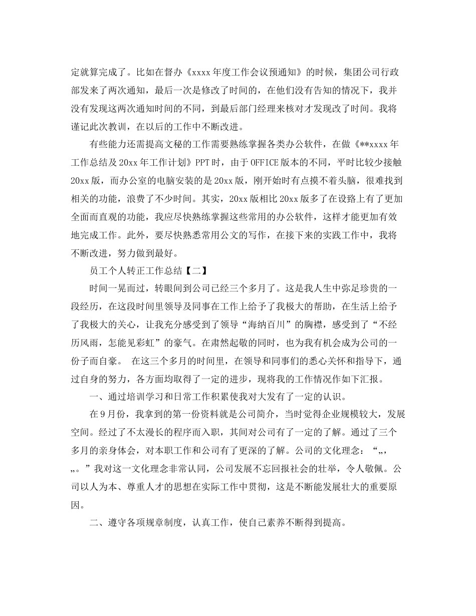 员工个人转正工作总结 _第3页