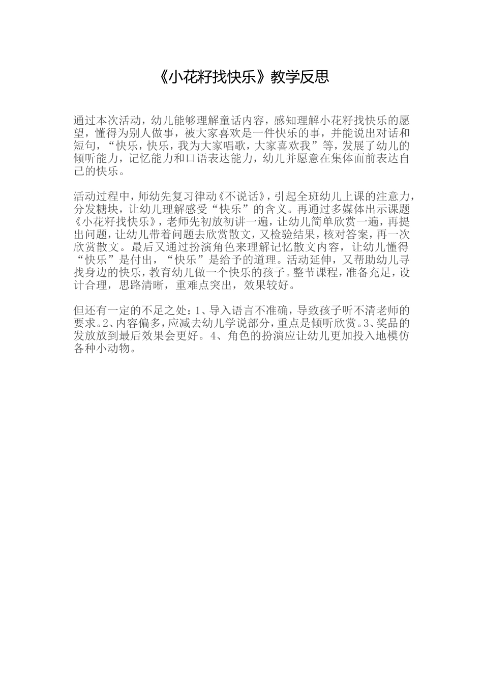 小花籽找快乐_第1页