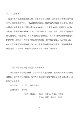 新版安全生产保障体系