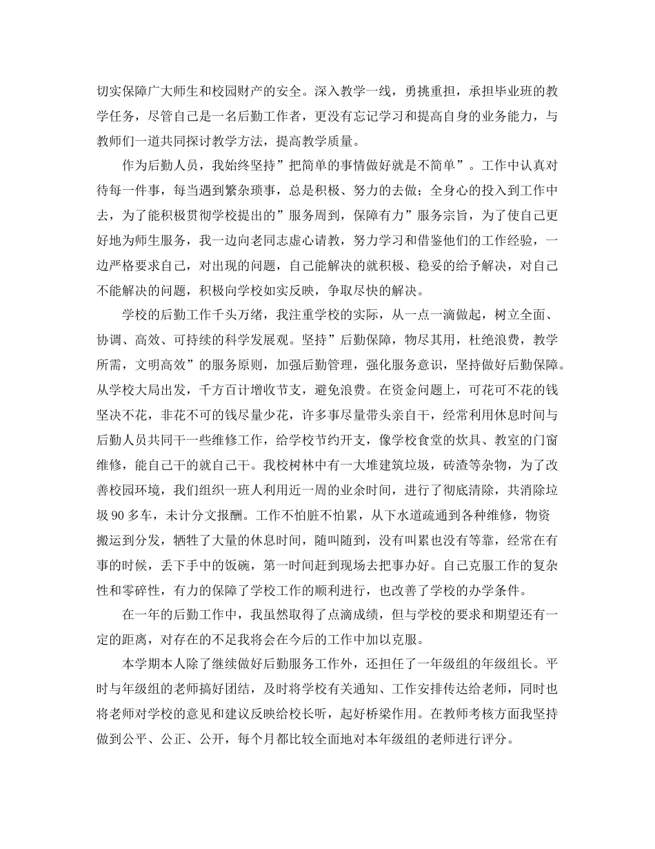 高校后勤管理工作总结 _第3页