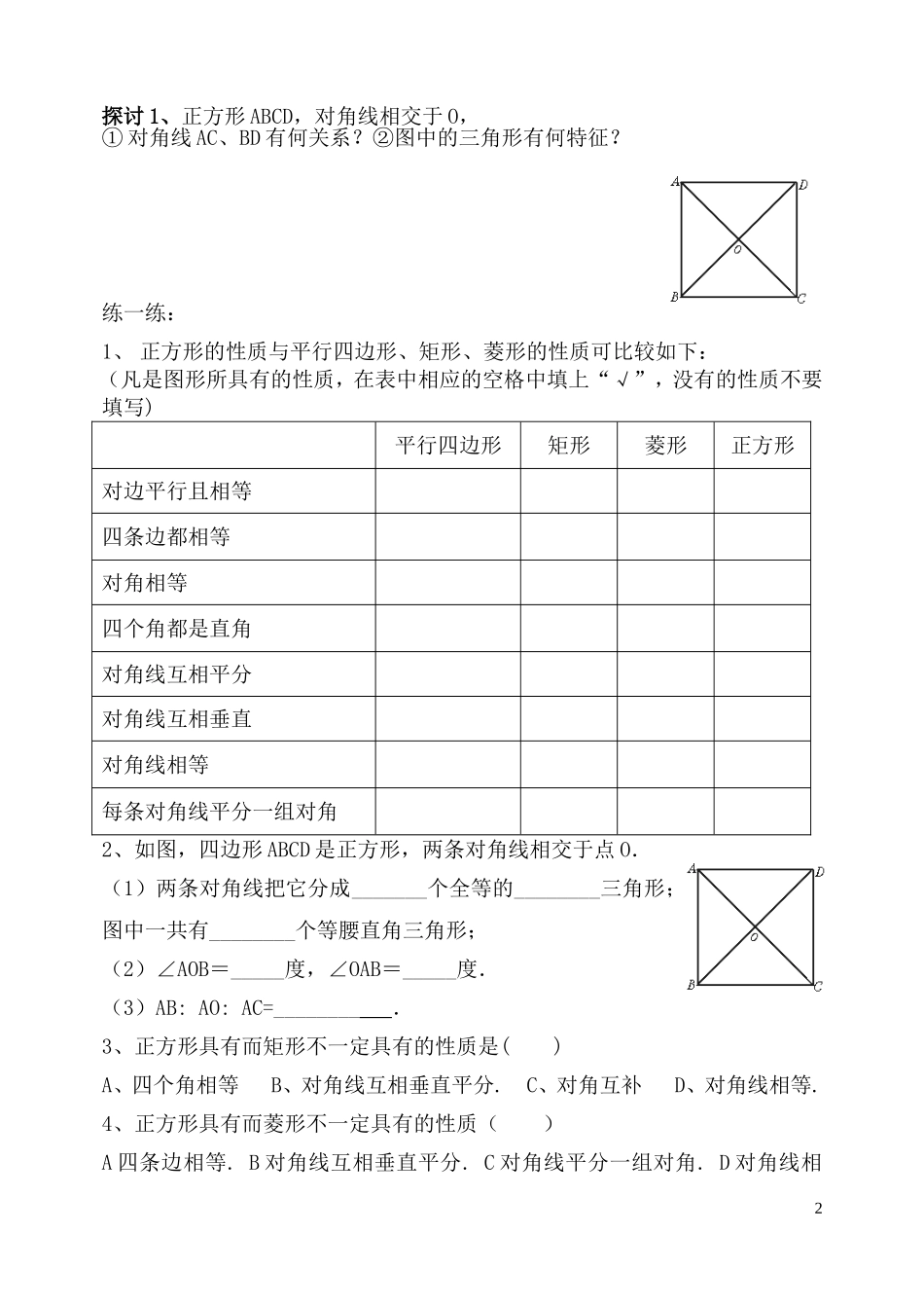 正方形()导学案_第2页