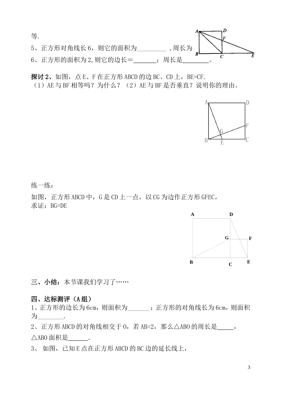 正方形()导学案_第3页
