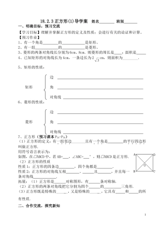 正方形()导学案