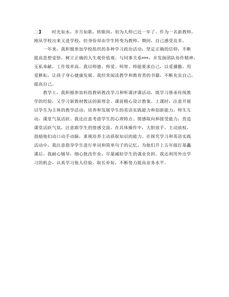 新教师试用期工作总结开头模板 _第2页