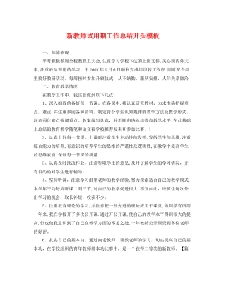 新教师试用期工作总结开头模板 